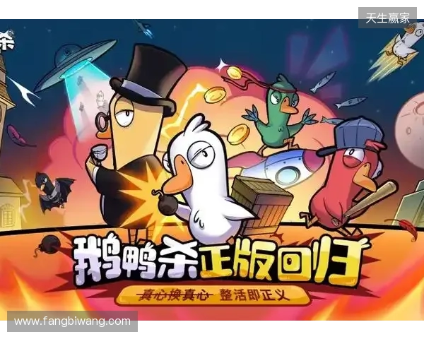 《鹅鸭杀》手游1月7日公测 虎牙携手金山世游护航发行