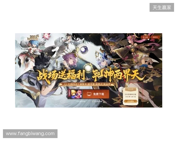 渲染升级 + 卡顿再见!《300 英雄》网页版解锁修仙乱斗新体验!